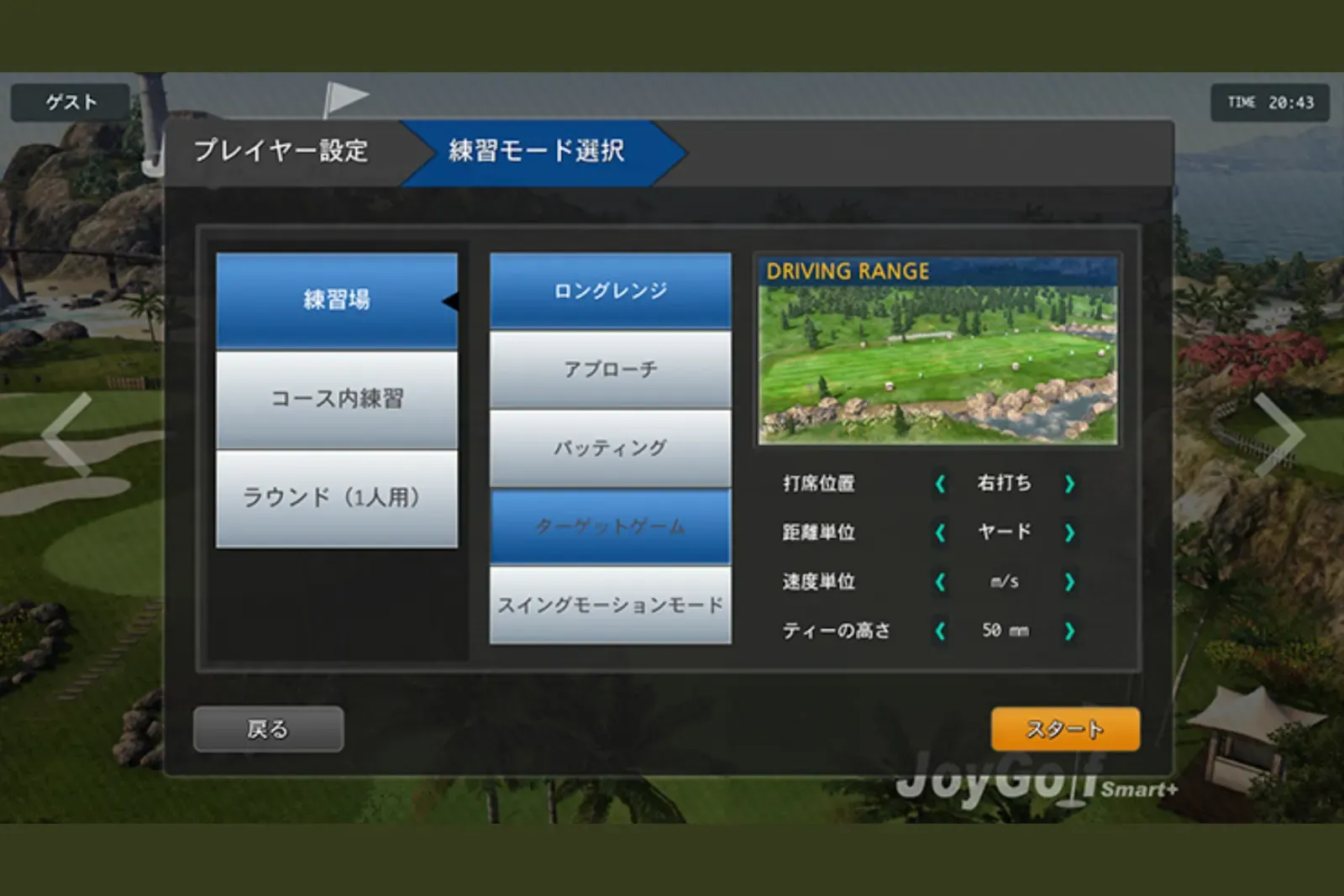 練習場（メニュー全体）